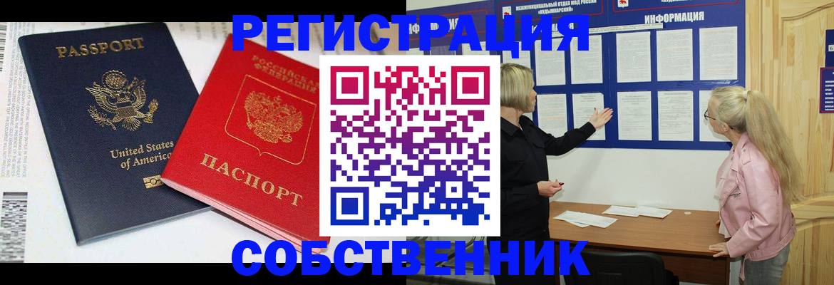 временная регистрация в квартире в Кашине